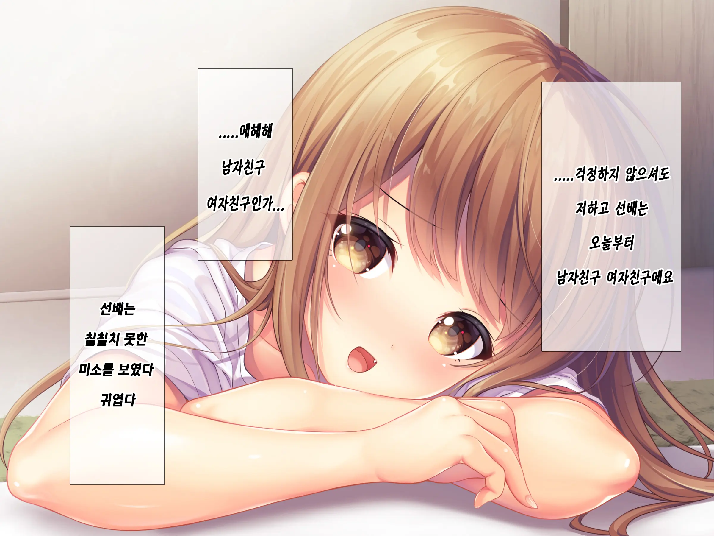 Horoyoi Kanojo | 호로요이 그녀